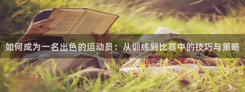 海南oety欧亿体育官网下载发展怎么样：如何成为一名