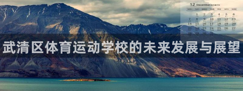 oety欧亿体育官网下载招商电话是多少号码：武清区体