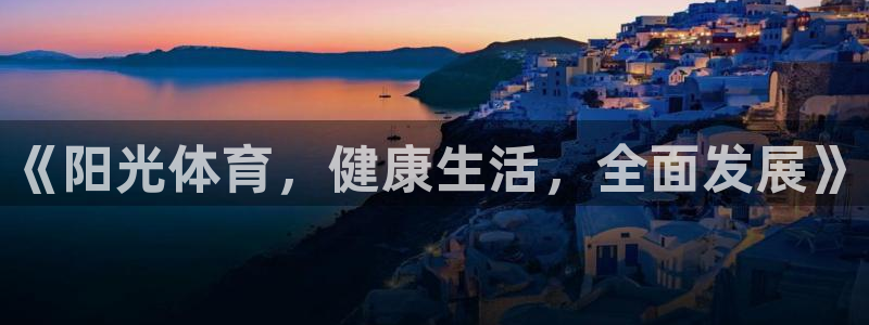 欧亿体育官方正版app娱乐首页网站大全