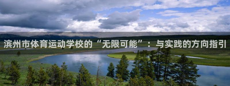欧亿体育官方正版app娱乐40996